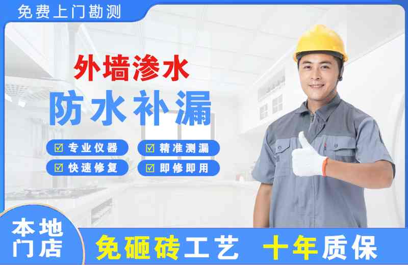彭泽外墙渗水维修